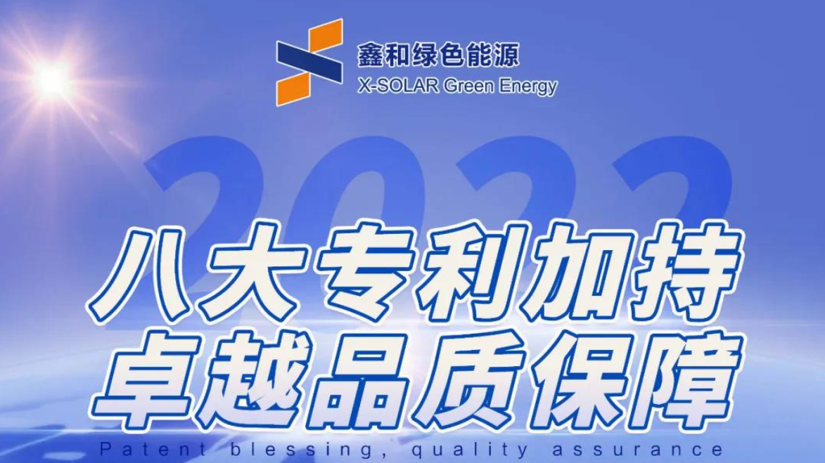 重磅喜訊！鑫和集團(tuán)再度榮獲8項國家發(fā)明專利證書